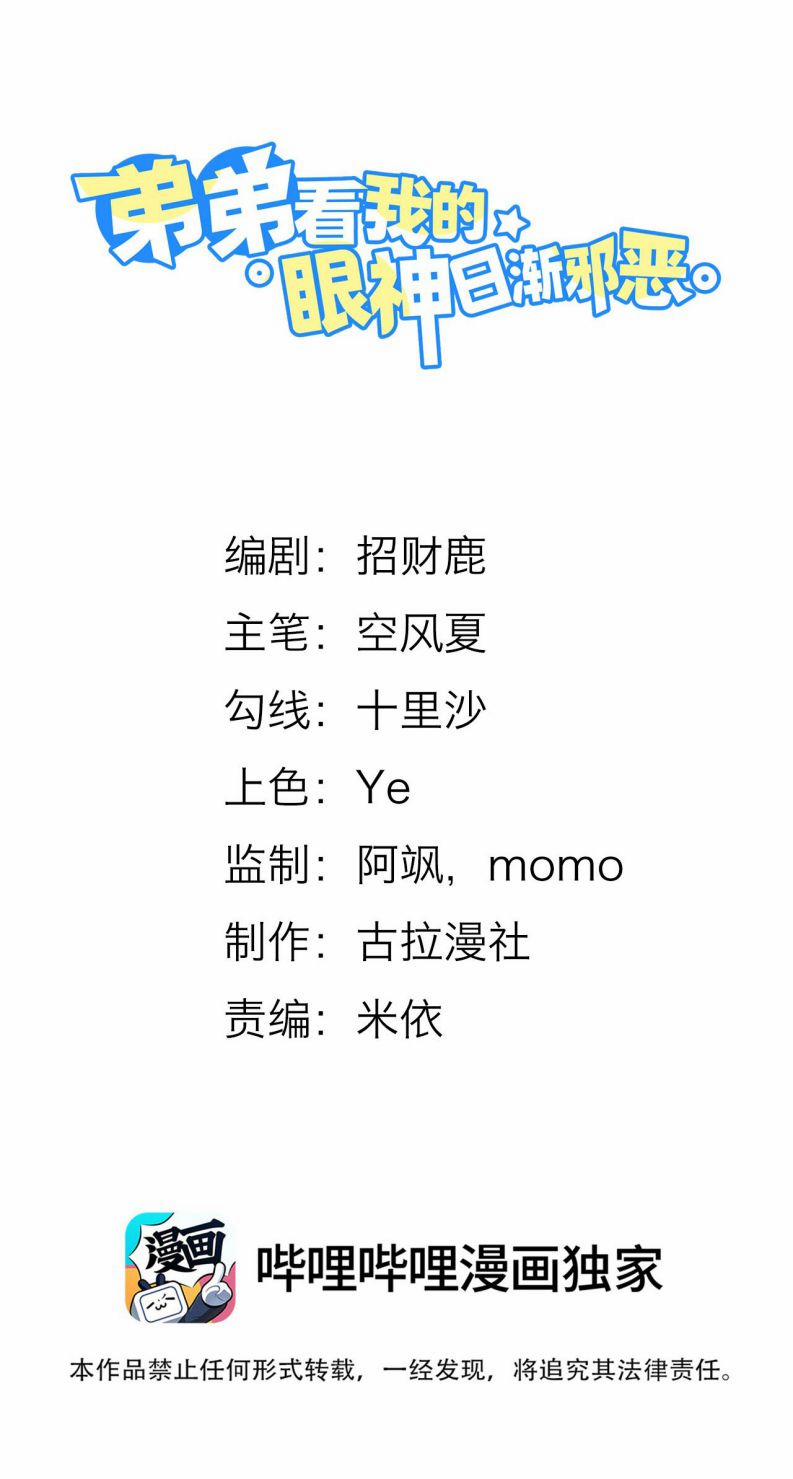 Em Trai Nhìn Tôi Với Ánh Mắt Ngày Càng Xấu Xa 20 trang 1