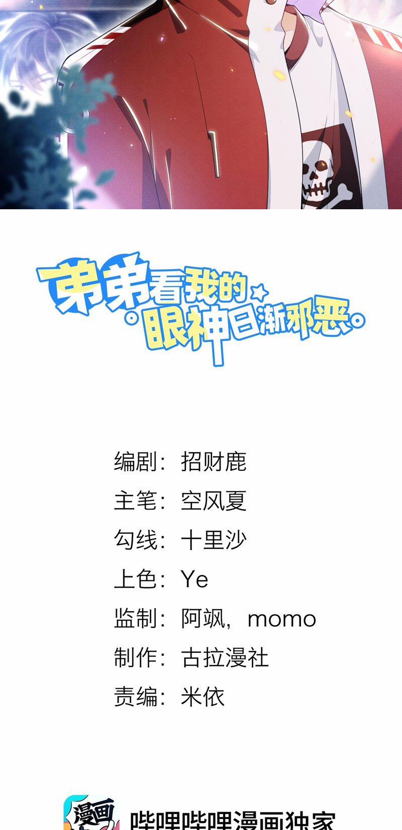 Em Trai Nhìn Tôi Với Ánh Mắt Ngày Càng Xấu Xa 32 trang 1