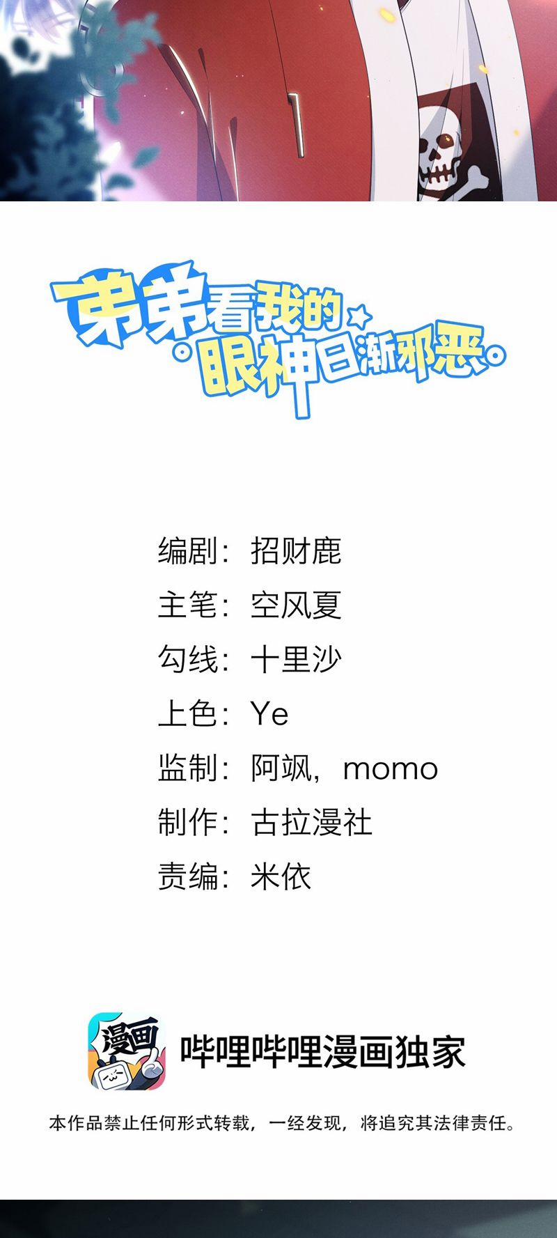 Em Trai Nhìn Tôi Với Ánh Mắt Ngày Càng Xấu Xa 33 trang 1