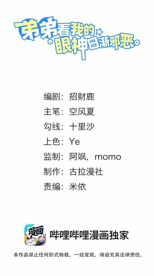 Em Trai Nhìn Tôi Với Ánh Mắt Ngày Càng Xấu Xa 37 trang 2