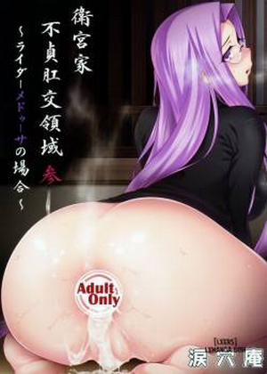 Đọc truyện tranh Emiya-ke Futei Koukou Ryouiki San