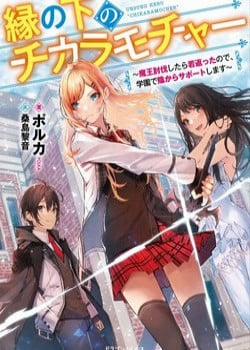 Đọc truyện tranh En No Shita No Chikaramocha