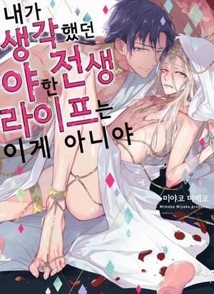 Đọc truyện tranh (End) Đây Không Phải Cuộc Sống Tôi Muốn Sau Khi Tái Sinh