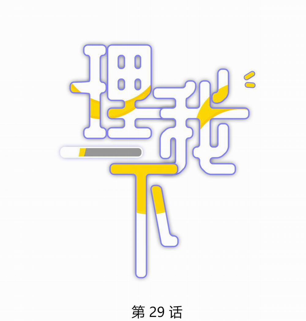 (End) Để Ý Tôi Một Chút Đi Mà 29 trang 1