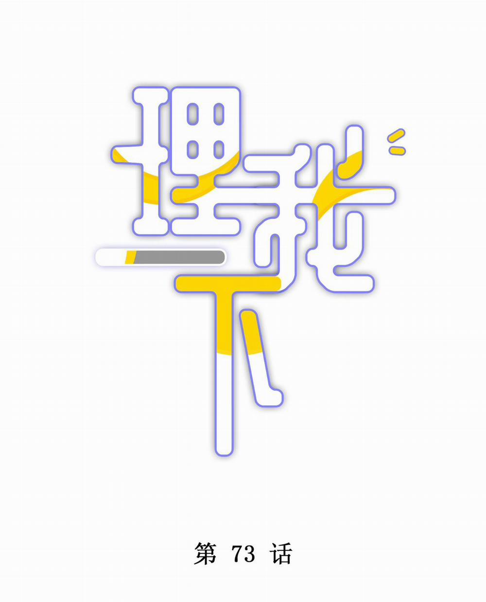 (End) Để Ý Tôi Một Chút Đi Mà 73 trang 4