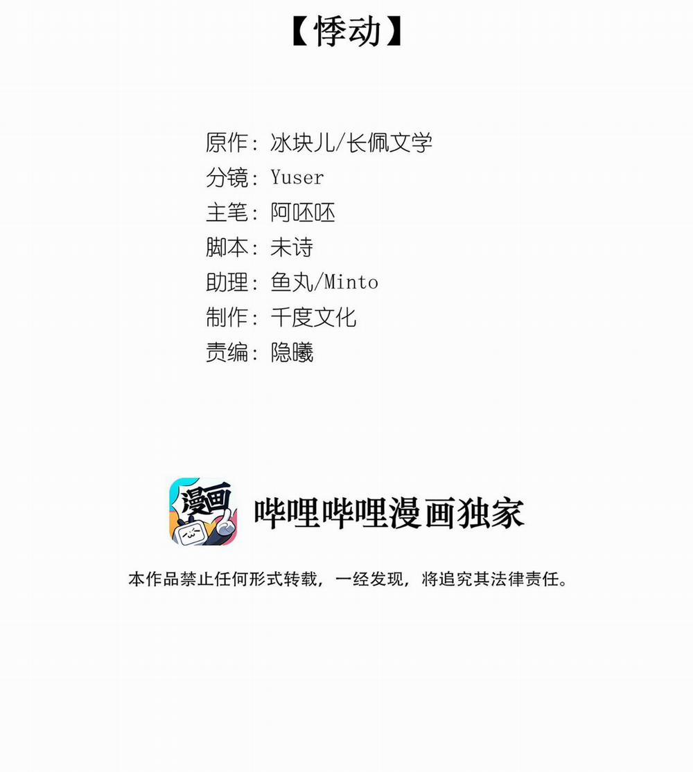 (End) Để Ý Tôi Một Chút Đi Mà 73 trang 5