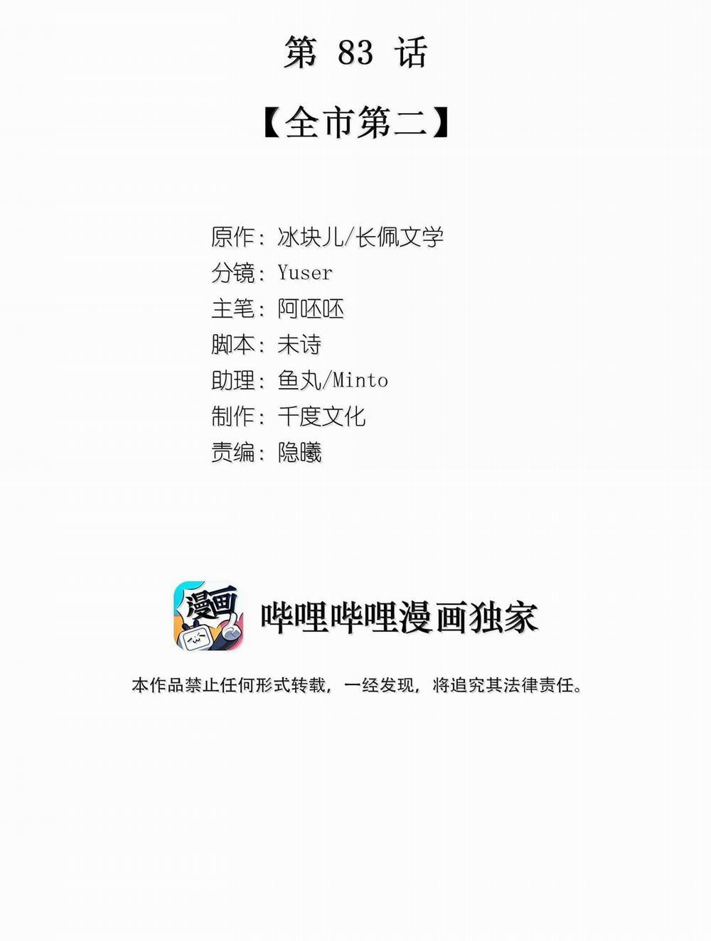 (End) Để Ý Tôi Một Chút Đi Mà 83 trang 2