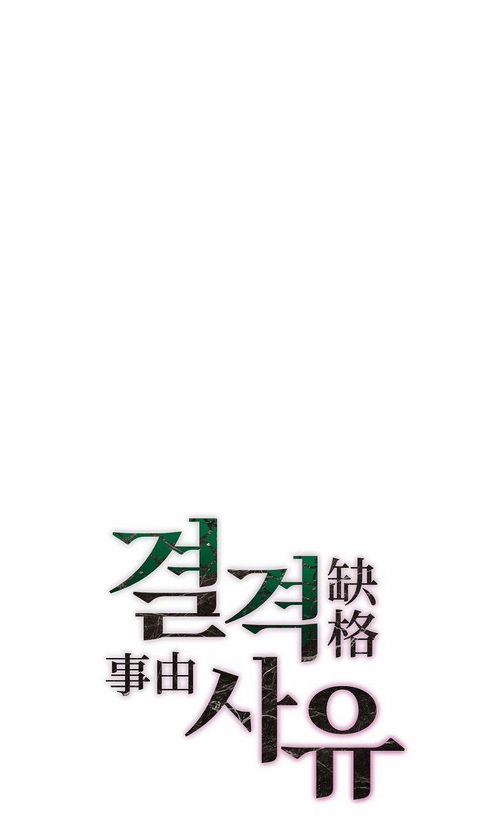 (End) Lý Do Bị Loại 12 trang 2