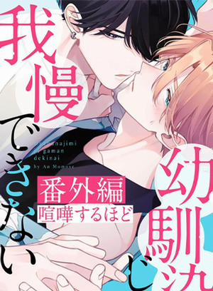 Đọc truyện tranh (END) Tớ Không Muốn Chỉ Là Bạn Thời Thơ Ấu Của Cậu Nữa!