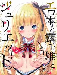 Đọc truyện Erohon To Romio To Juliet (Kishuku Gakkou No Juliet)