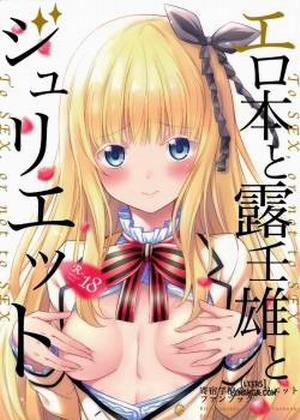 Đọc truyện tranh Erohon to Romio to Juliet