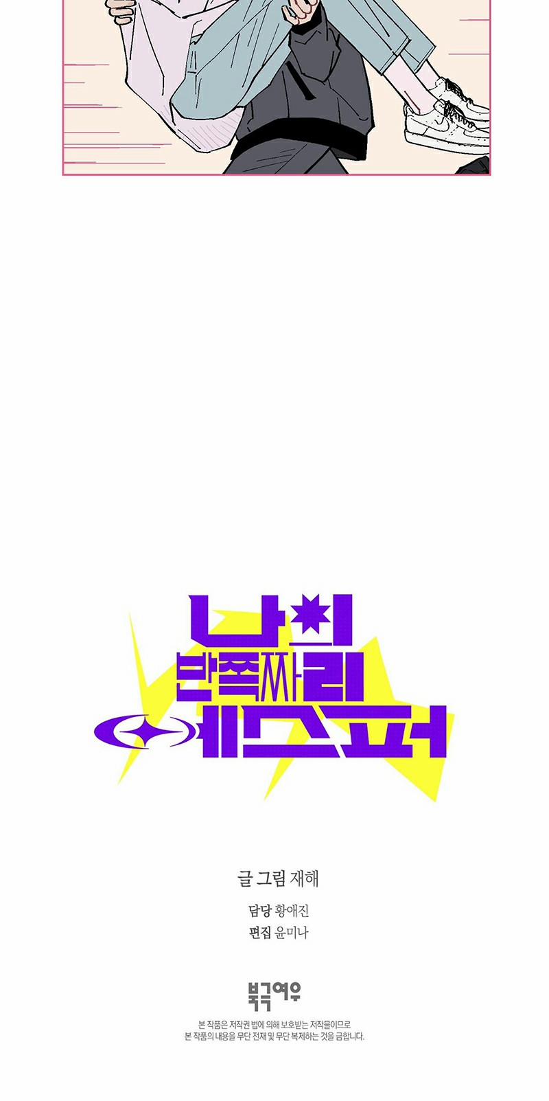 Esper Một Nửa Đặc Biệt Của Tôi 1 trang 27