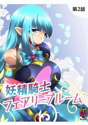 Đọc truyện tranh Fairy Knight Fairy Bloom