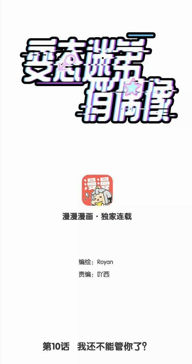 Fan Biến Thái Và Thần Tượng Xinh Đẹp 10 trang 0