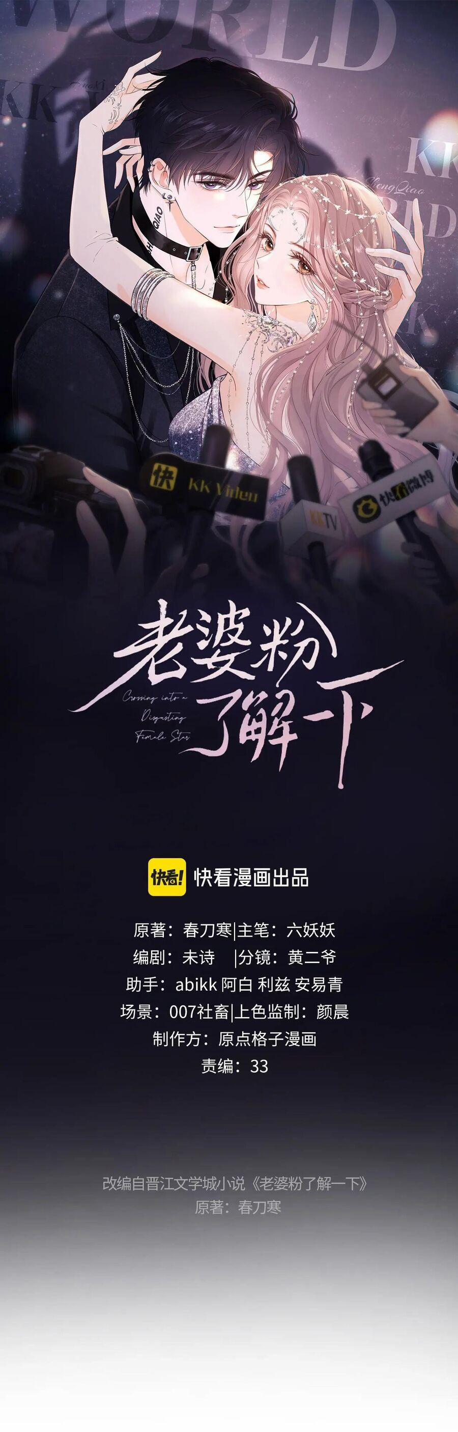 Fan Vợ Hiểu Biết Một Chút 26.1 trang 1