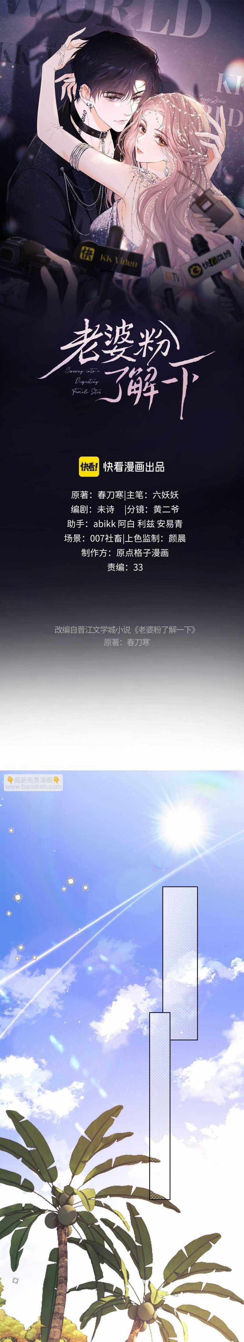 Fan Vợ Hiểu Biết Một Chút 54 trang 1