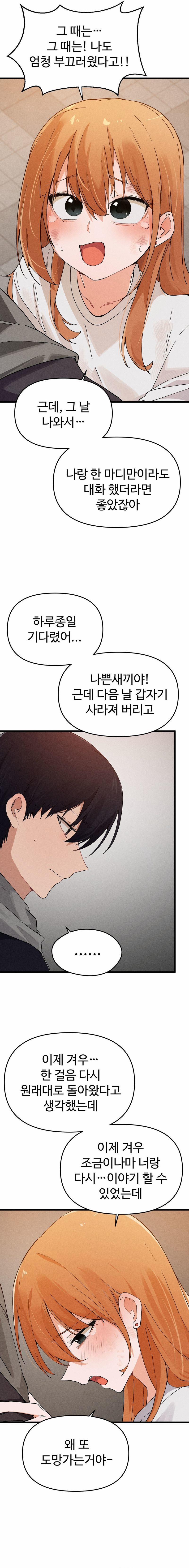 Finally With You 14 trang 8