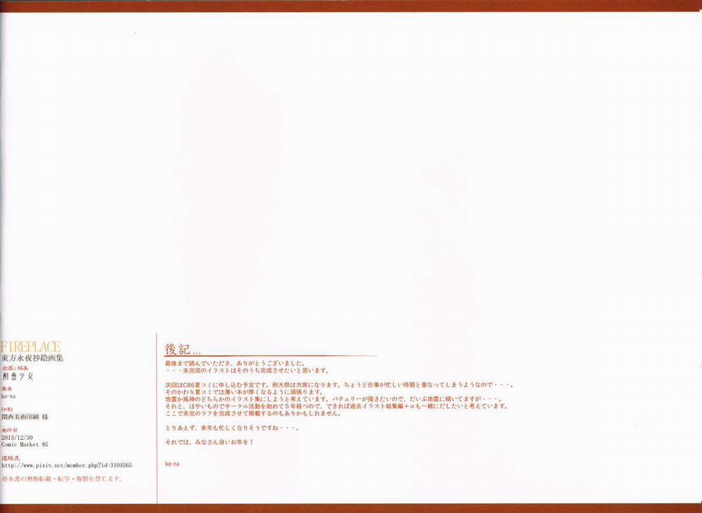 FIREPLACE (Touhou) Artist trang 16