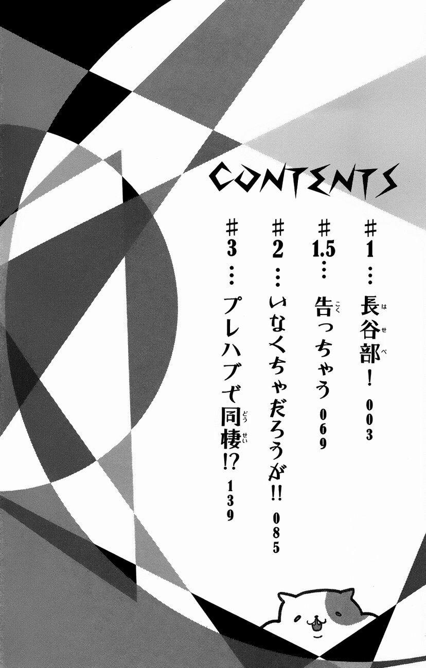 Fujimi Lovers 1 trang 6