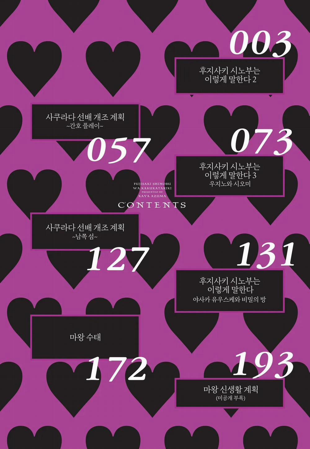 Fujisaki Shinobu says 1 trang 4