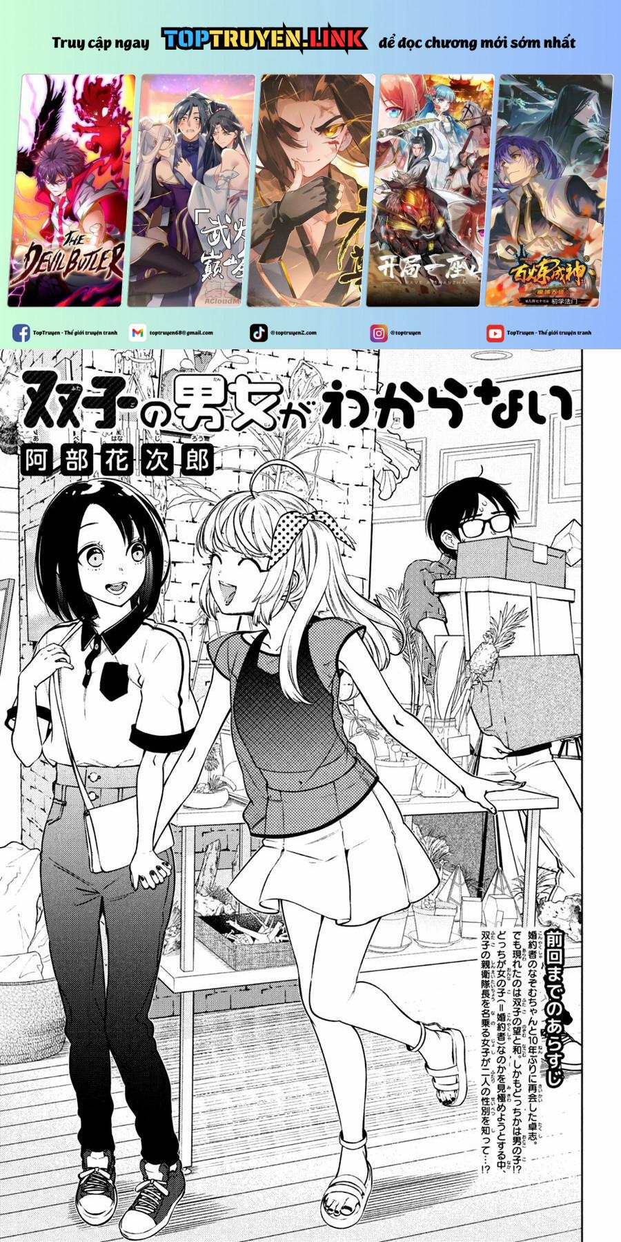 Futago No Danjo Ga Wakaranai 8 trang 0