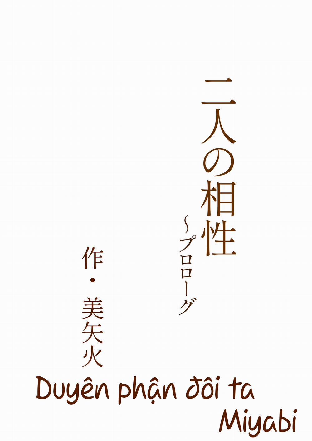 Futari no aishou Prologue trang 1