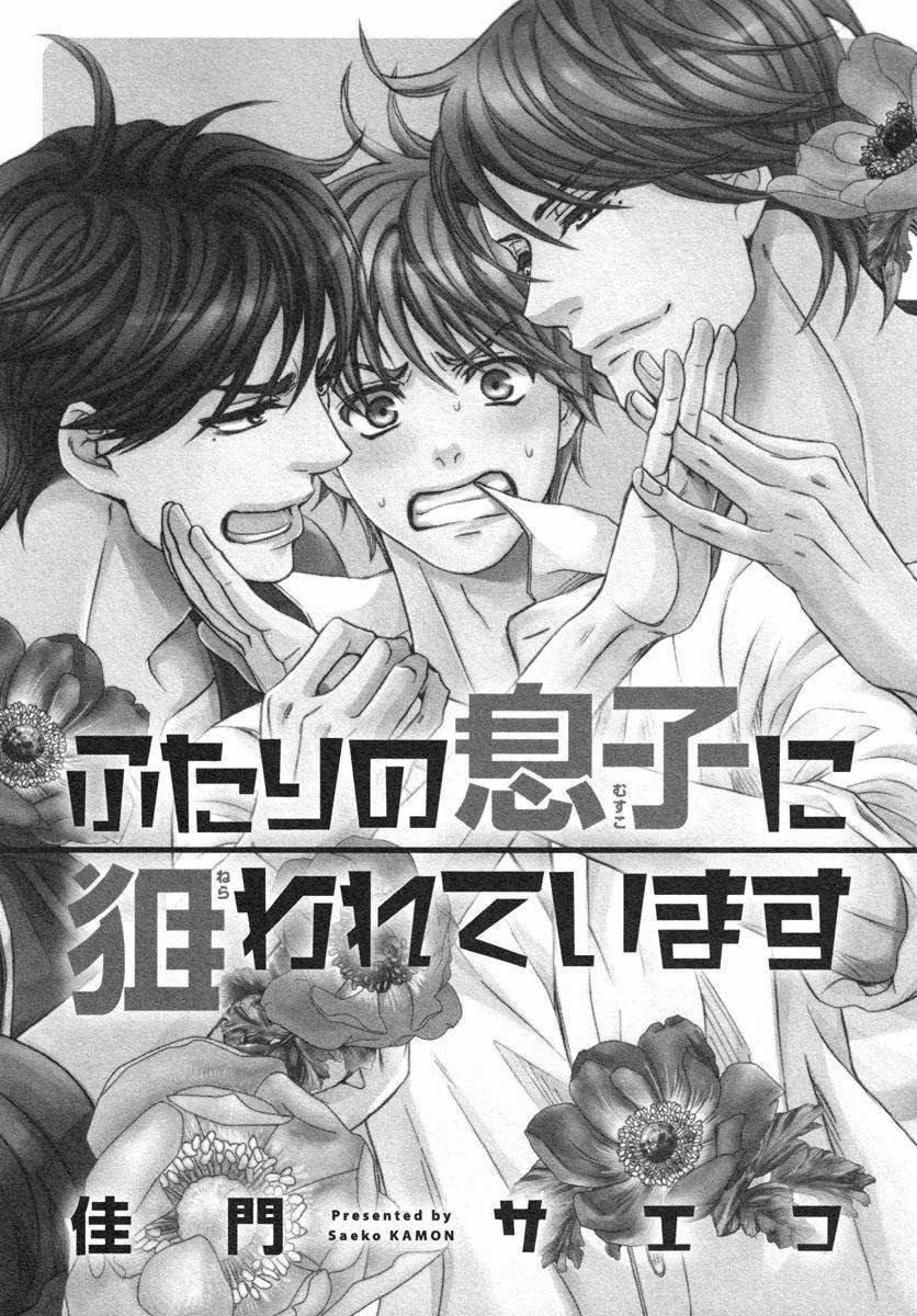 Futari No Musuko Ni Nerawarete Imasu 1 trang 4