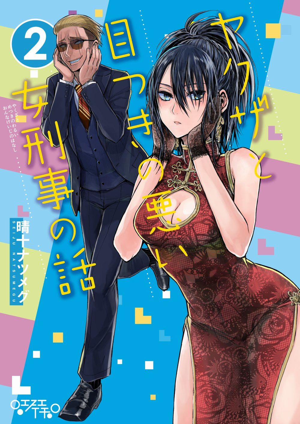 Gã Yakuza Và Cô Thanh Tra 13 trang 1