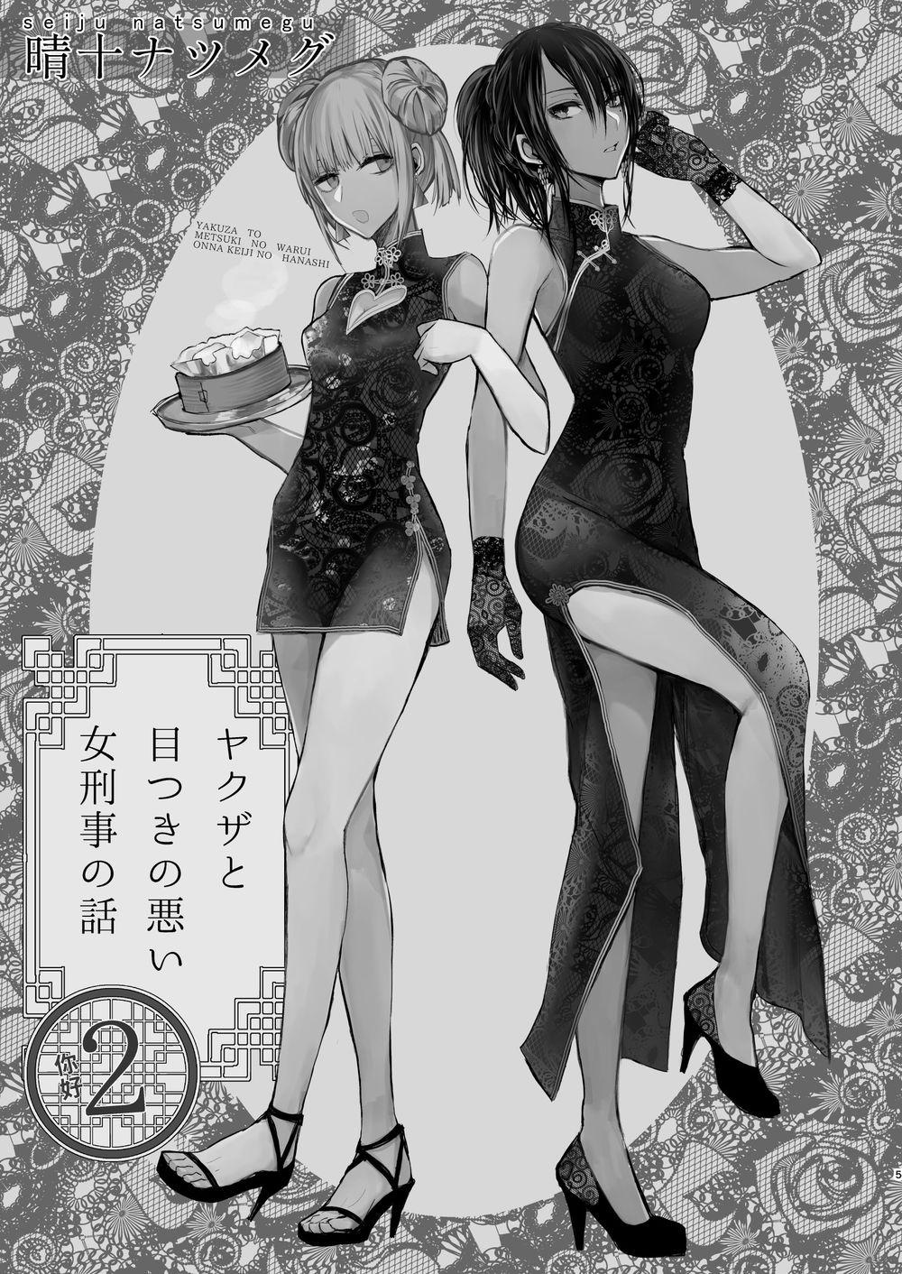 Gã Yakuza Và Cô Thanh Tra 13 trang 2