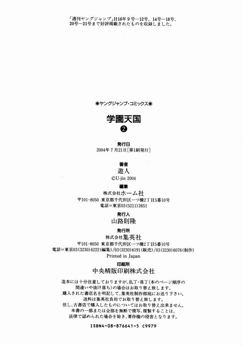 Gakuen Heaven 21 trang 17