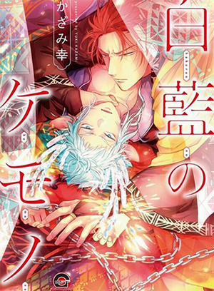 Đọc truyện tranh Gặp Gỡ Em, Thú Nhân Màu Chàm Trắng