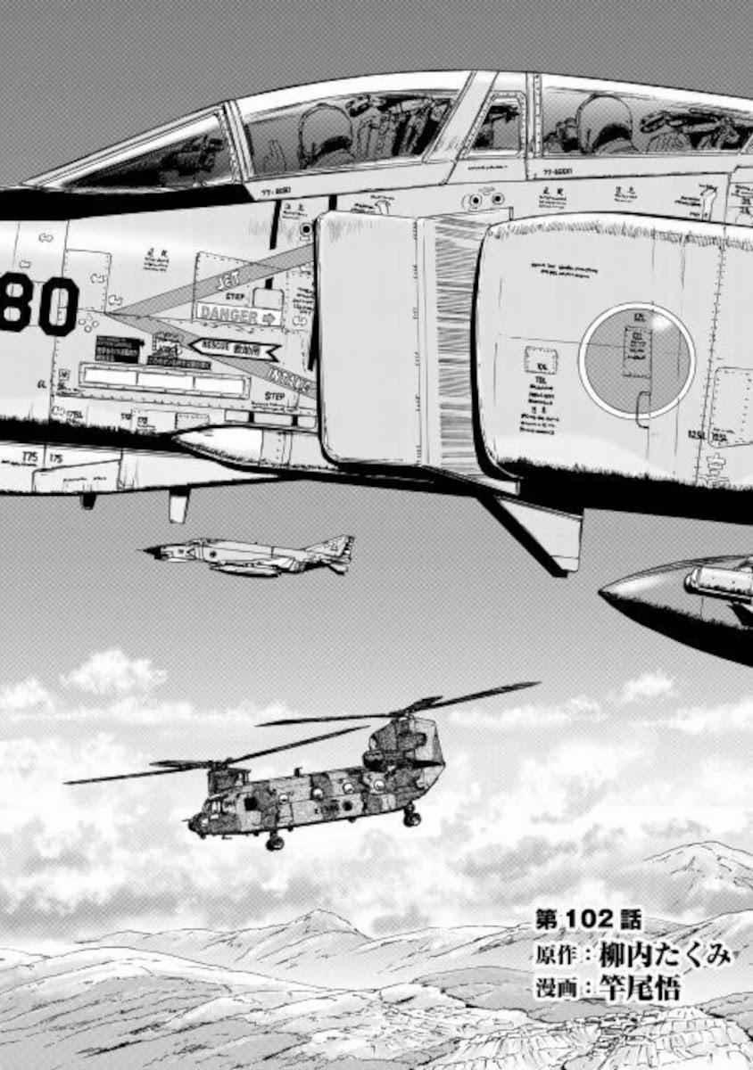 Gate - Jietai Kare No Chi Nite, Kaku Tatakeri 102 trang 3