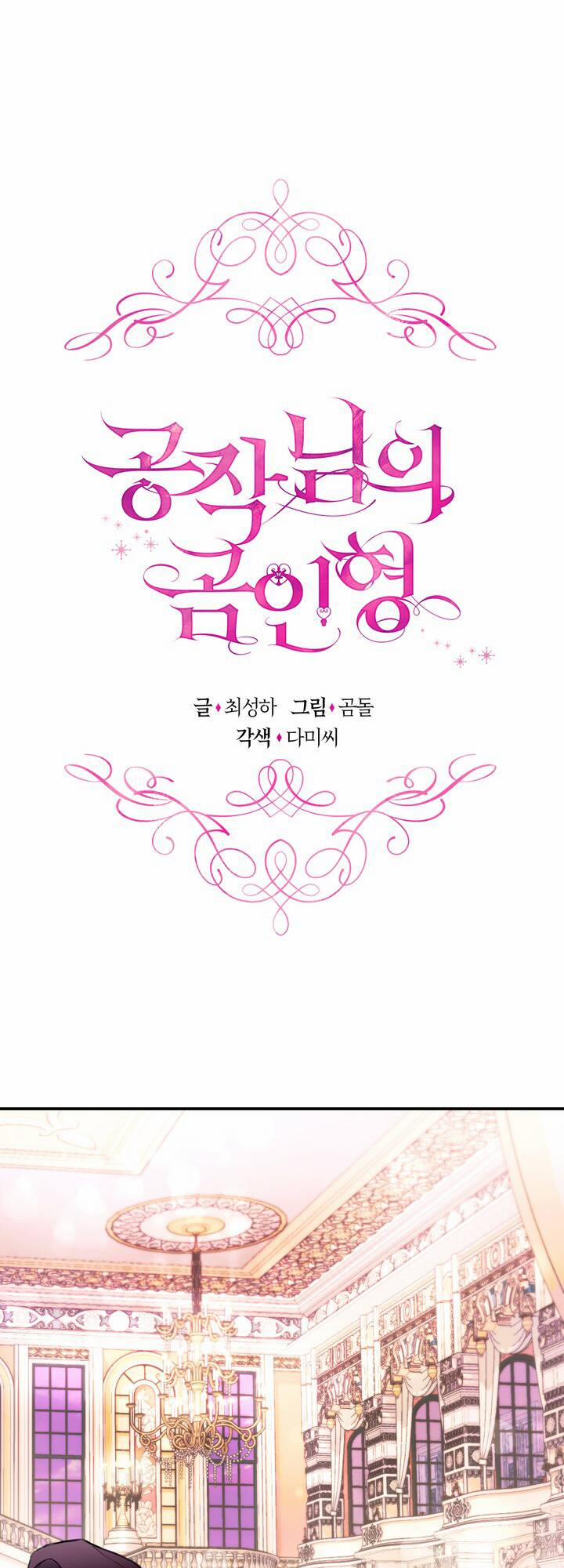 Gấu Bông Của Ngài Công Tước 3 trang 0