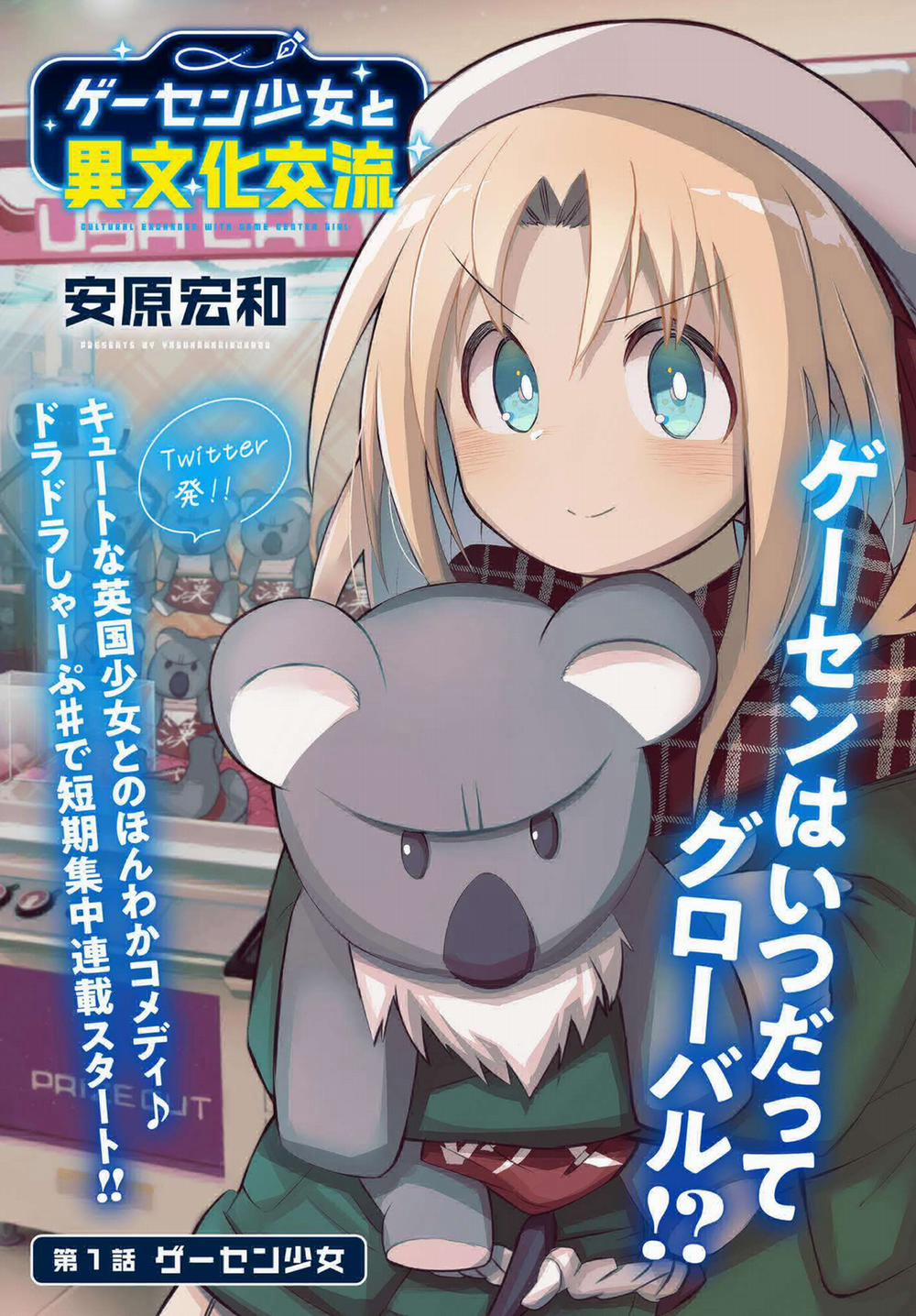 Geesen Shoujo To Ibunka Kouryuu 1 trang 1