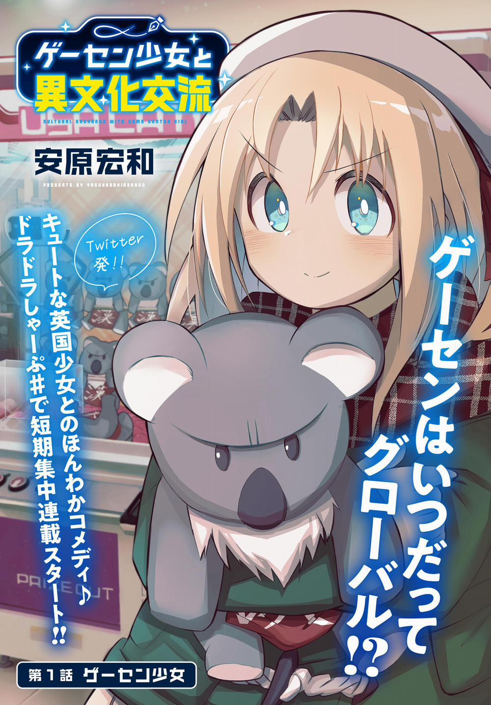 Geesen Shoujo To Ibunka Kouryuu 3 trang 1