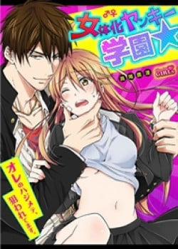 Đọc truyện tranh Genderbender Yankee School ☆ Họ Đang Cố Gắng Chiếm Lấy Lần Đầu Tiên Của Tôi