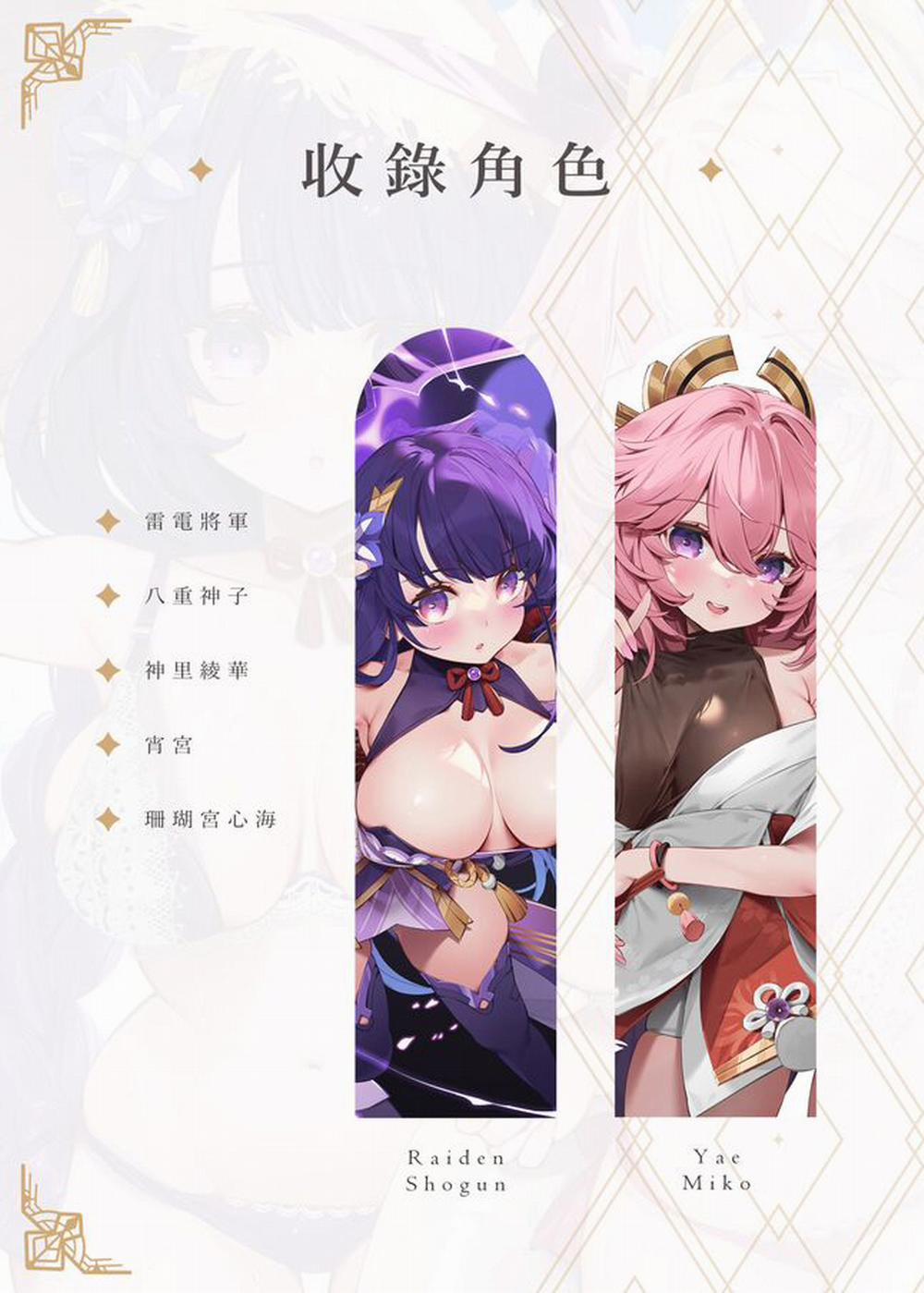 Genshin - Inazuma Du Ký Raiden Shogun trang 6