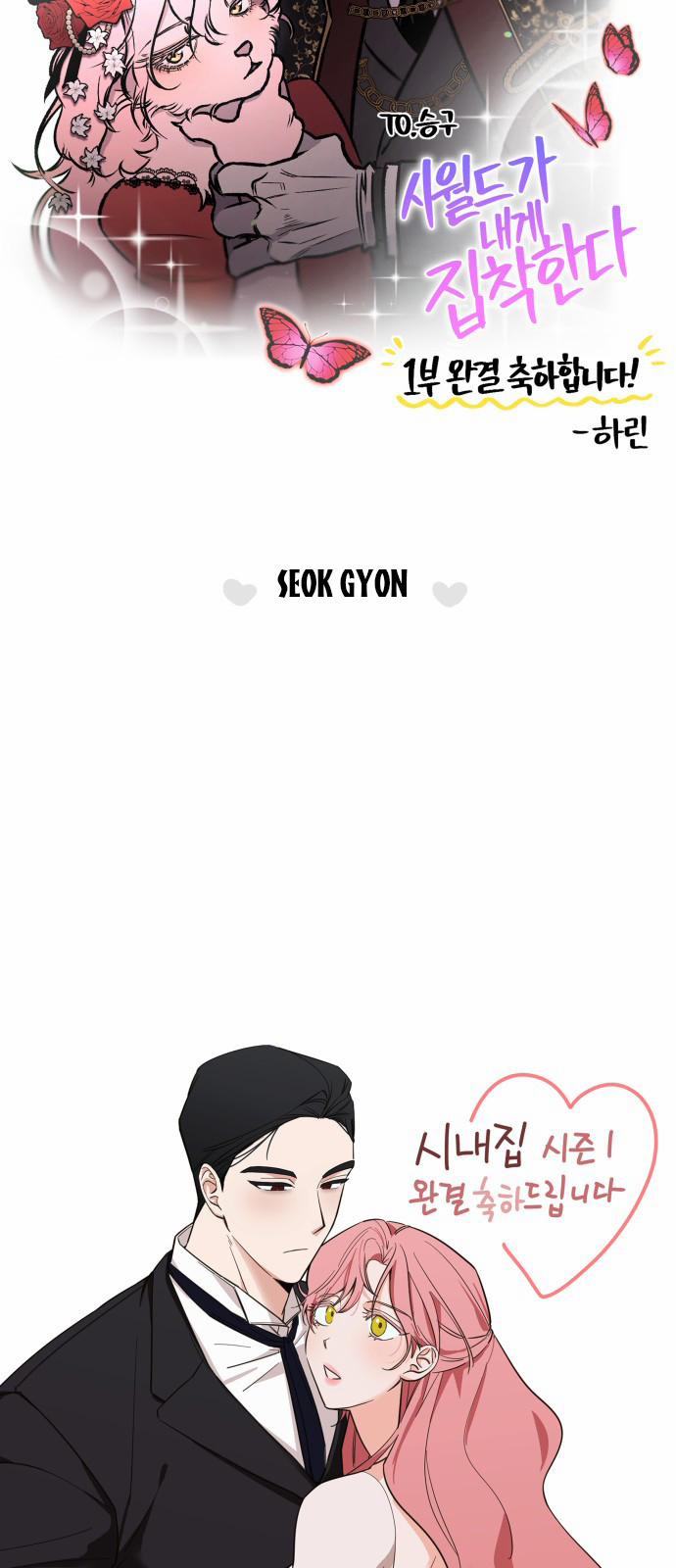 Gia Đình Chồng Bị Ám Ảnh Bởi Tôi 75.5 trang 27