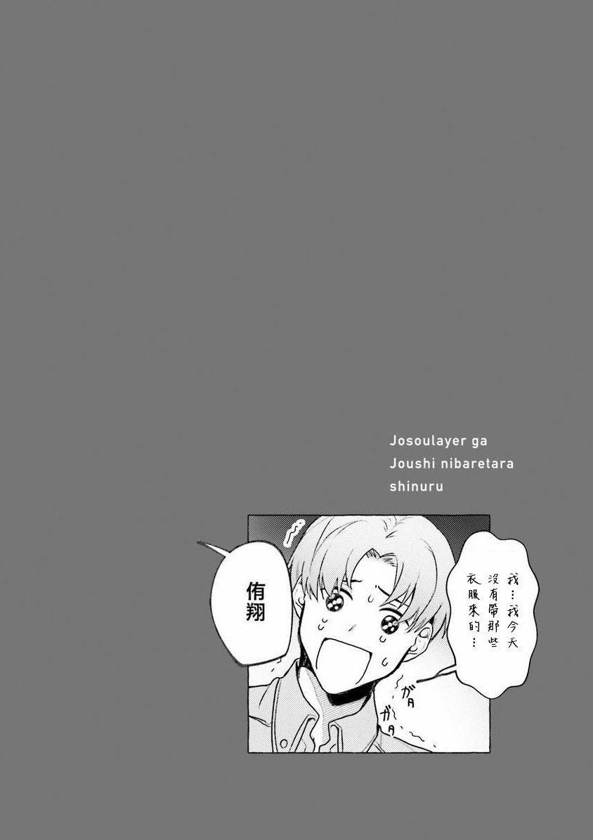 Giả Gái Mà Bị Sếp Phát Hiện Là Tôi Chết Chắc 3 trang 35