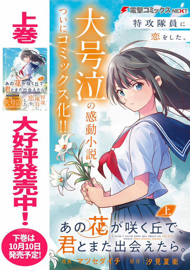 Giá Như Có Thể Gặp Lại Anh Trên Ngọn Đồi Trải Đầy Hoa Nở Ấy 11 trang 2