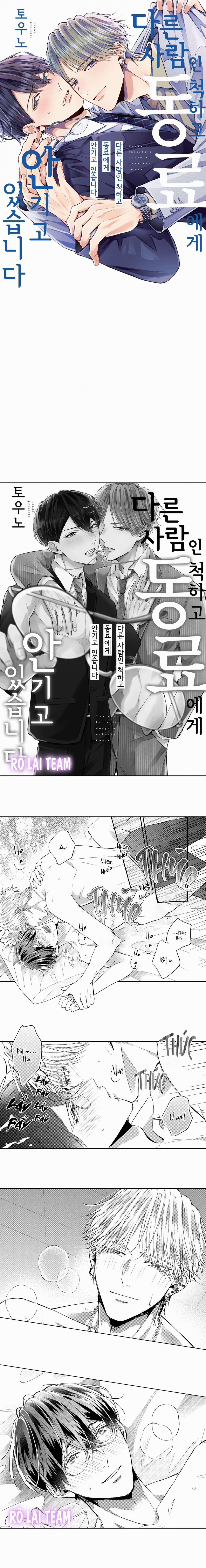 Giả Vờ Làm Người Khác, Tôi Bị đồng Nghiệp ôm 1 trang 0