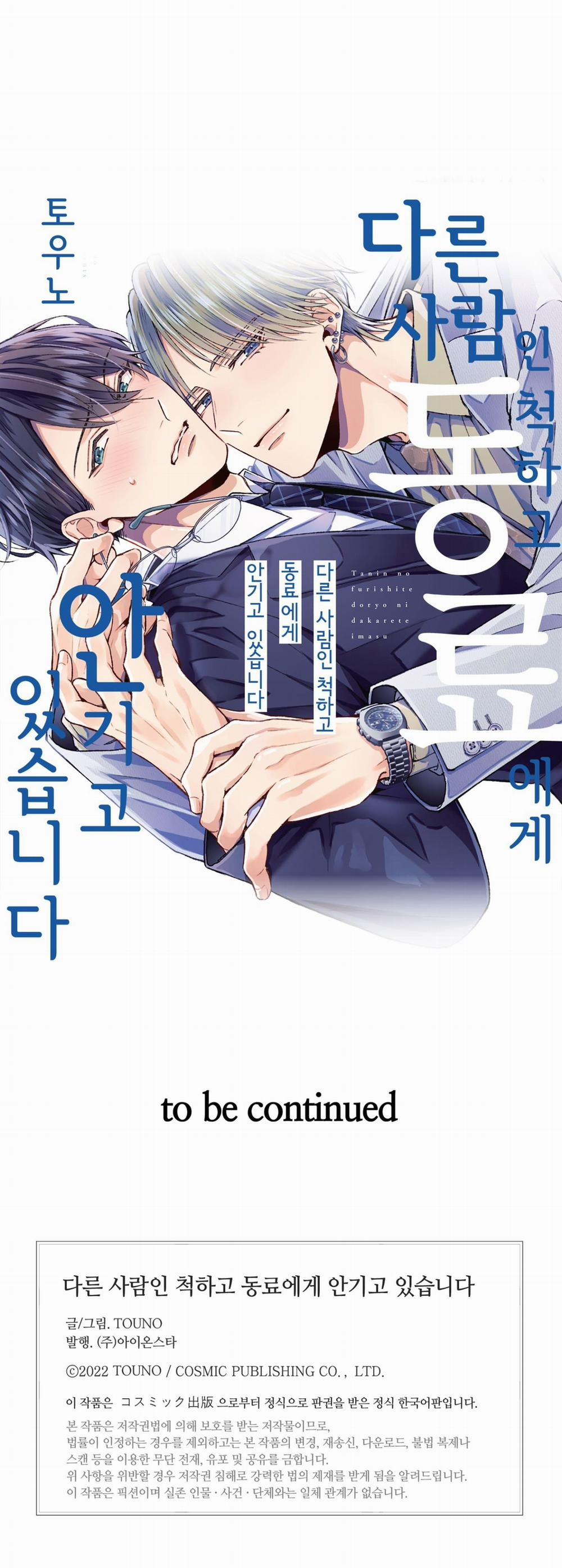 Giả Vờ Làm Người Khác, Tôi Bị đồng Nghiệp ôm 6 trang 7