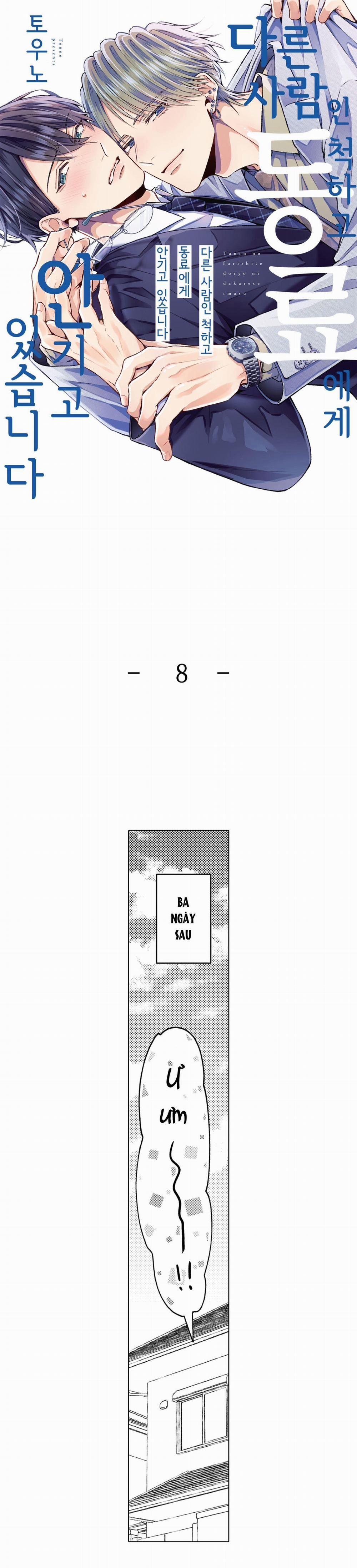 Giả Vờ Làm Người Khác, Tôi Bị đồng Nghiệp ôm 8 trang 0