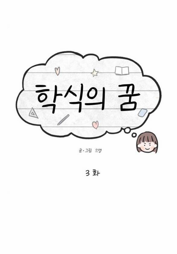 Giấc Mơ Học Thức 3.1 trang 0