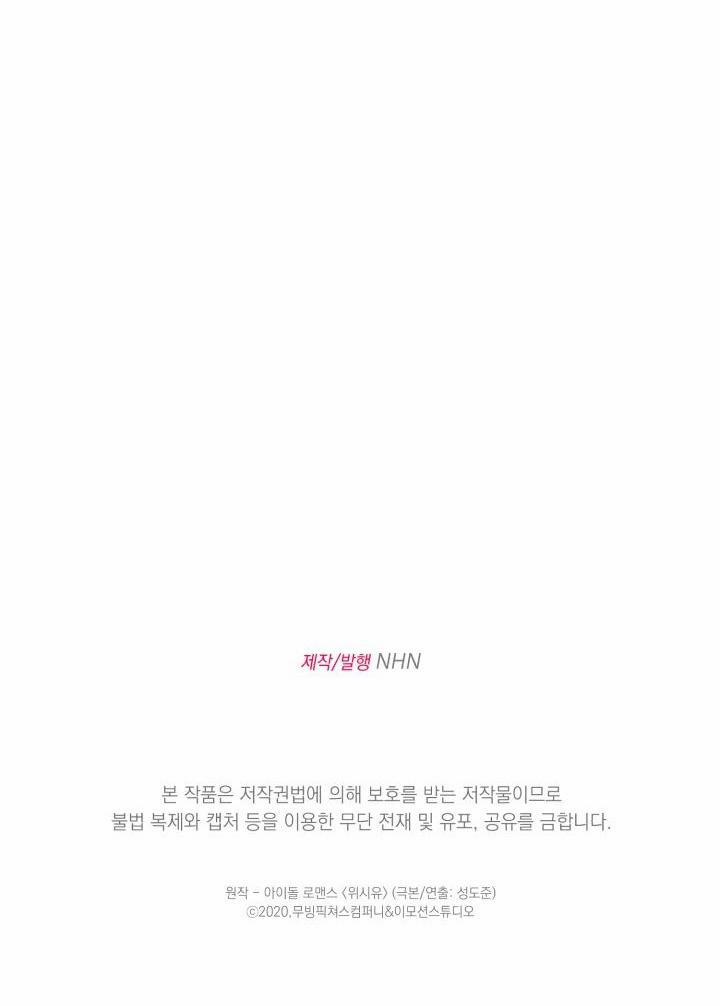 Giai điệu Của Bạn, Tiếng Lòng Của Tôi 24 trang 84