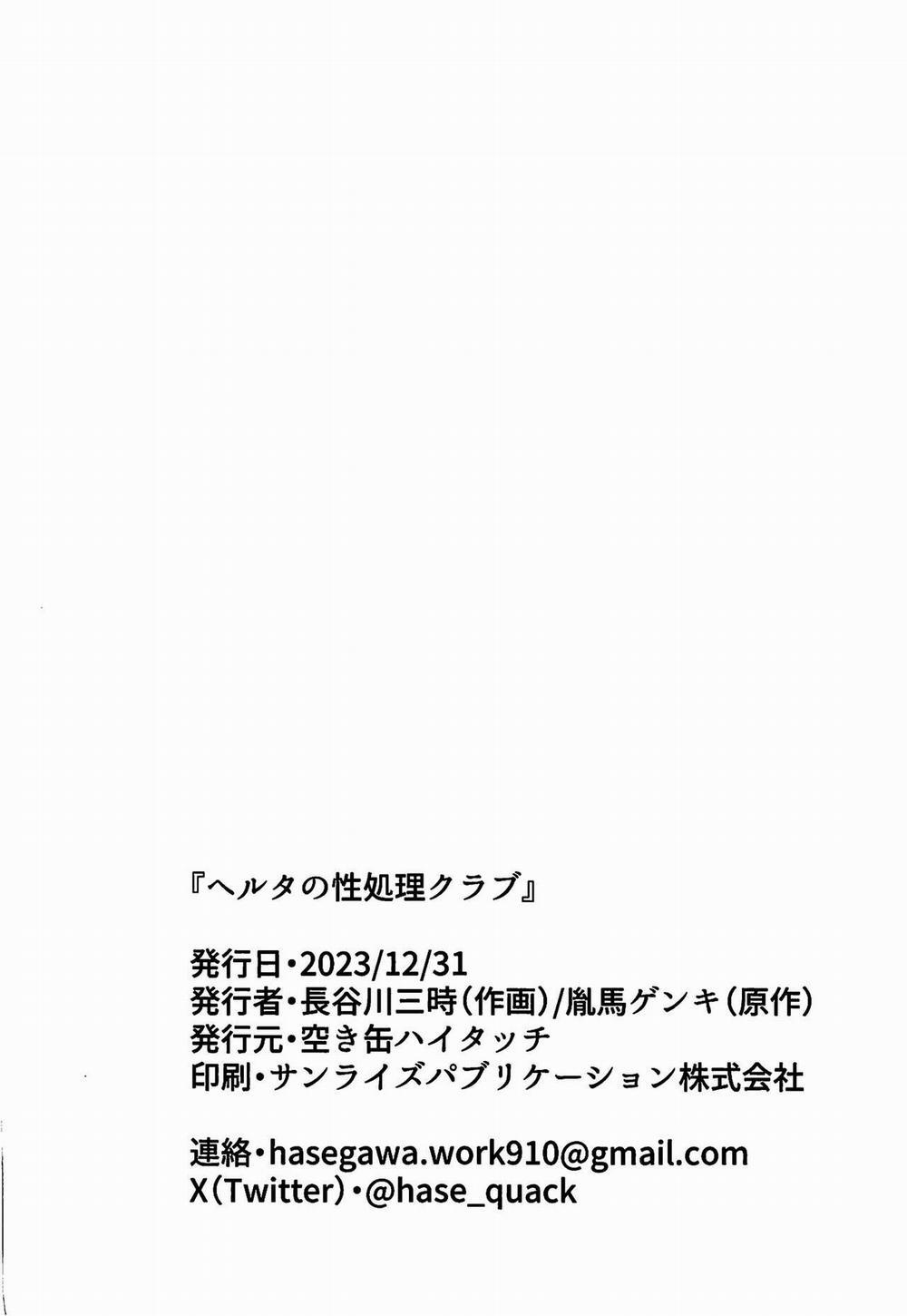 Giải Quyết Vấn Đề Tình Dục Cùng Quý Cô Herta Oneshot trang 21