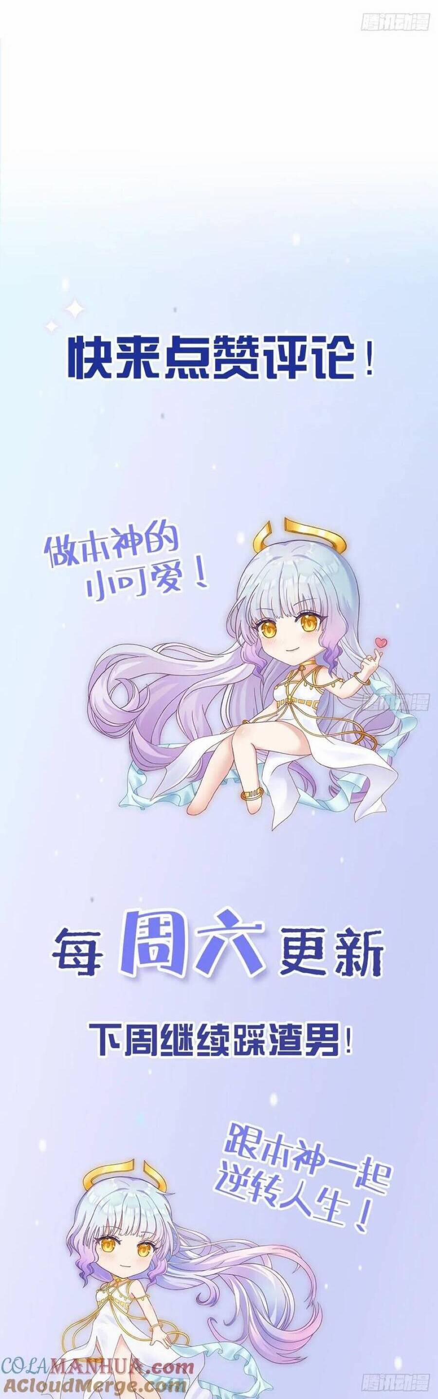 Giẫm Lên Cặn Bã Nam Nhân Làm Chủ Thần 32 trang 42