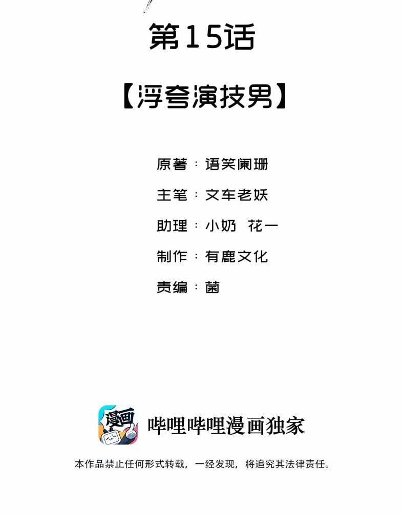 Giang Hồ Biến Địa Thị Kỳ Ba 15 trang 1