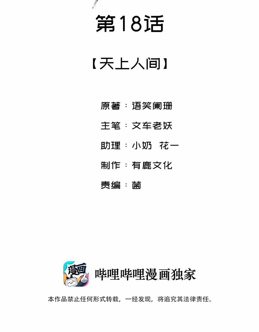 Giang Hồ Biến Địa Thị Kỳ Ba 18 trang 1