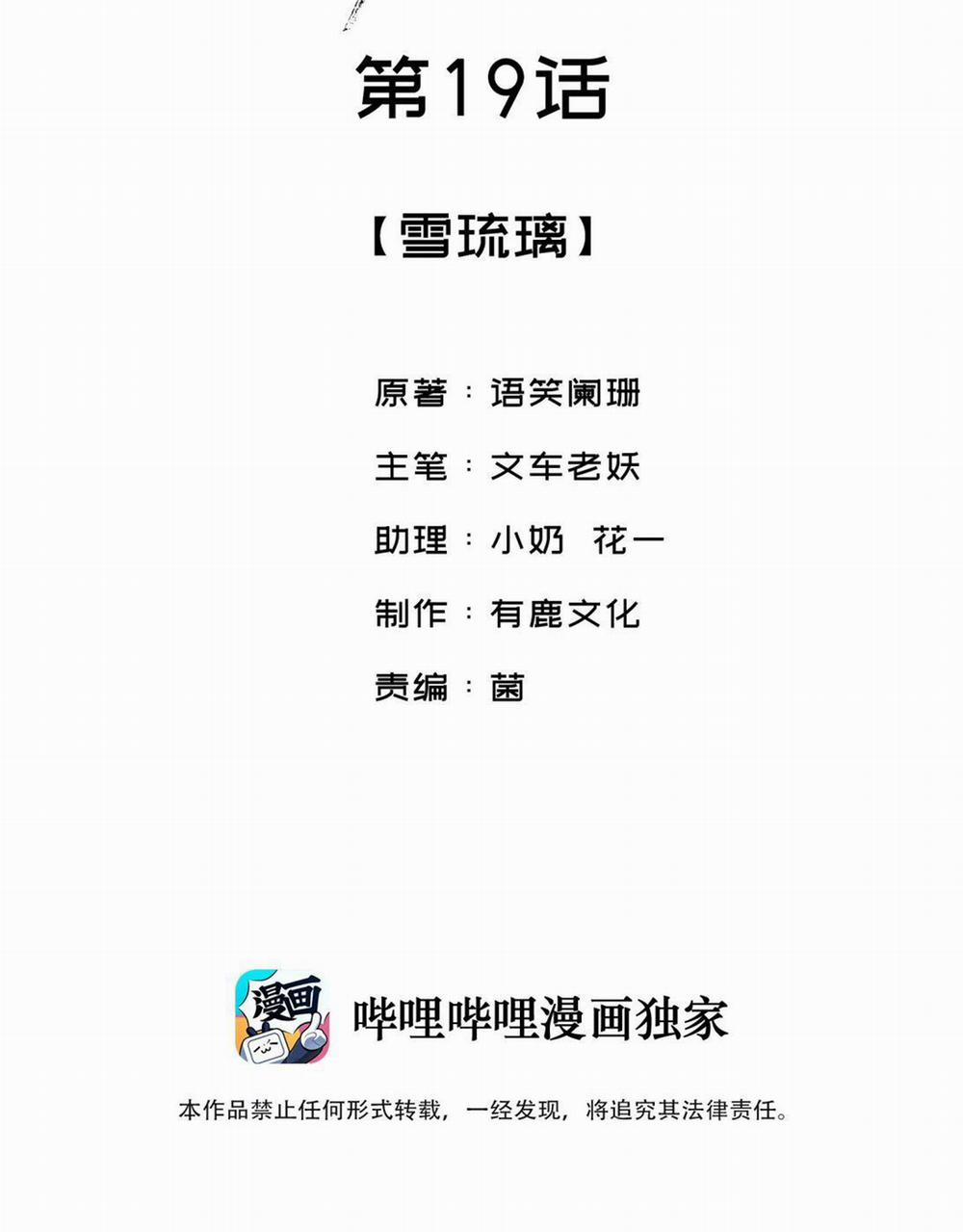 Giang Hồ Biến Địa Thị Kỳ Ba 19 trang 1